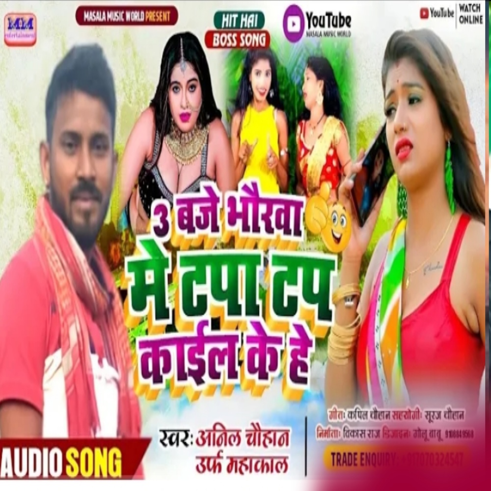 3 Baje Bhor Me Tapa Tap Kilkai Ke He (Maghi Song)