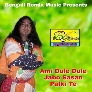 Listen to Ami Dule Dule Jabo Sasan Palki Te (Explicit) song with lyrics from Bijoy Krishna Das