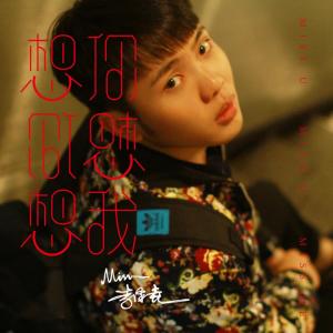 ดาวน์โหลดและฟังเพลง 想你想你想我 พร้อมเนื้อเพลงจาก 李泽垚