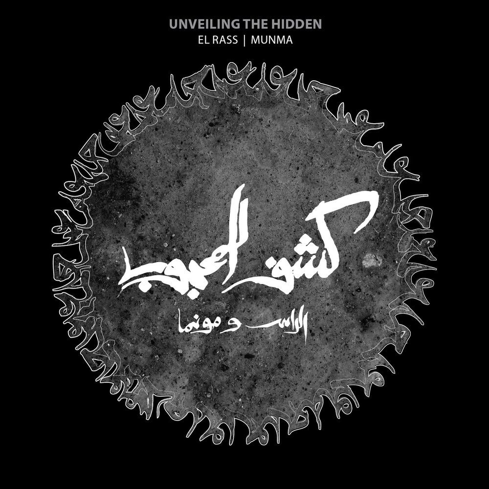 Fee Qala'at Tarablus / In the Fort of Tripoli (Bonus Track)