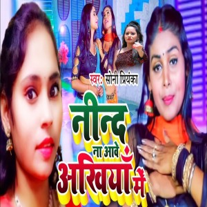 Listen to Nind Na Aave Akhiyan Mein song with lyrics from Soni Priyanka