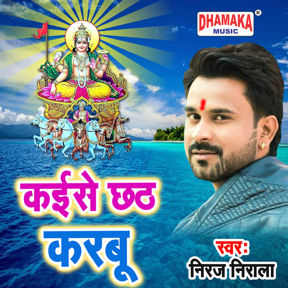 Kaise Chhath Karbu