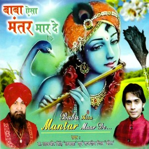 Album Baba Aisa Mantar Maar De from Lakhbir Singh Lakha