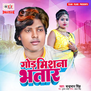 Listen to God Mishna Bhatar song with lyrics from Chandrabhan Singh