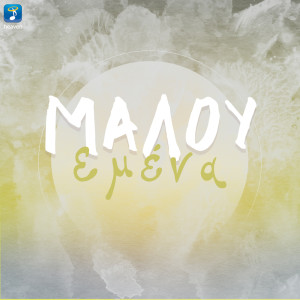 Album Emena oleh Malú