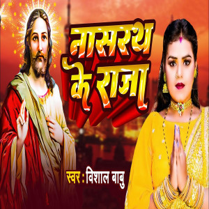 Listen to Nasharath Ke Raja song with lyrics from Vishal Babu