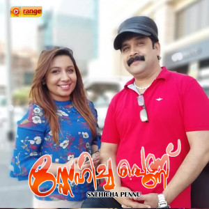 Listen to Snehamam Malauru song with lyrics from Manafali