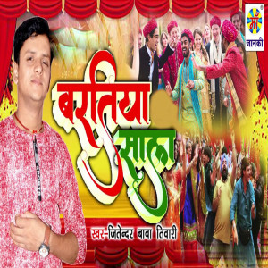 Listen to Baratiya Sala song with lyrics from Jitendra Baba Tiwari