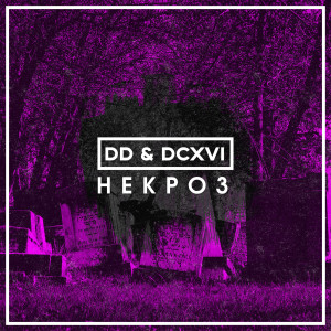 Album Некроз from Dd