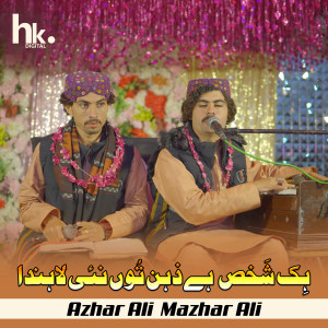 Album Hik Shakhs Zehin Tunm Nai Lahnda from Azhar Ali