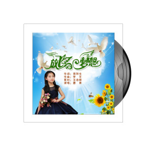 Listen to 放飞梦想 (伴奏) song with lyrics from 唐雨涵