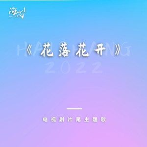 Album 电视剧《花落花开》片尾主题歌 from 韦唯