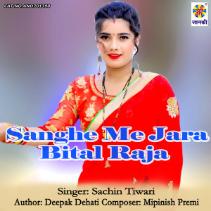 收听Sachin Tiwari的Sanghe Me Jara Bital Raja歌词歌曲