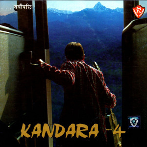 อัลบัม Barsaupachhi Kandara-4 ศิลปิน Bivek Shrestha