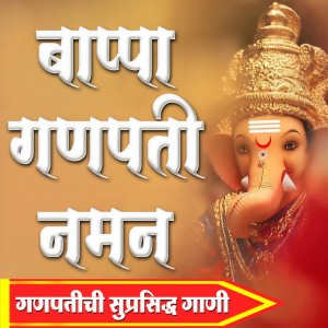 Album Bappa Ganpati Naman from Various Artists
