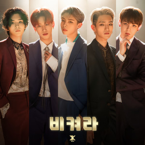 ดาวน์โหลดและฟังเพลง Excuse me พร้อมเนื้อเพลงจาก BXK