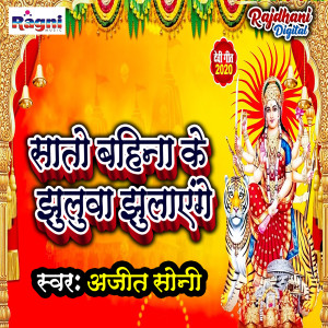 Listen to Sato Bahina Ke Jhuluwa Jhulaenge song with lyrics from Ajeet Soni