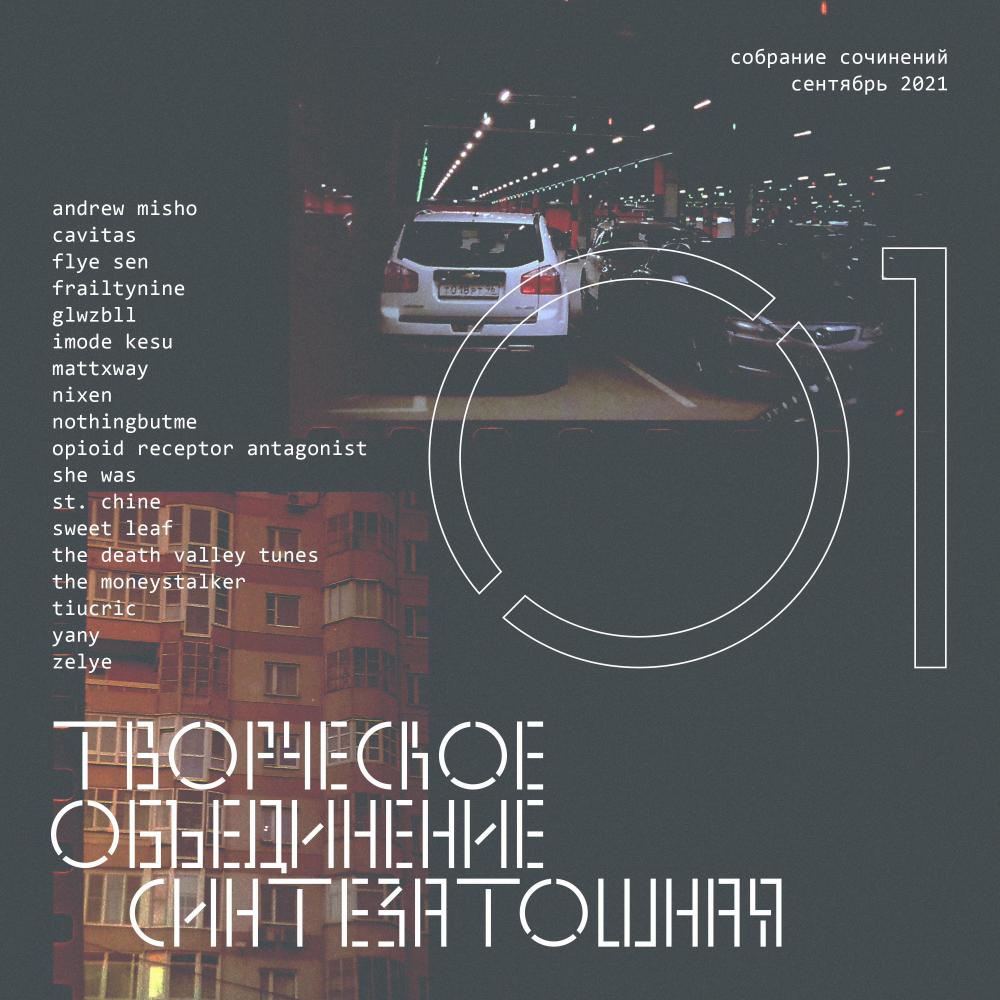 Kto Skazal (feat. glwzbll & nttrl)