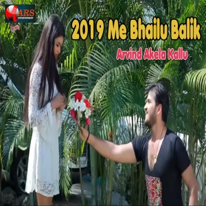 Listen to 2019 Me Bhailu Balik song with lyrics from Arvind Akela Kallu