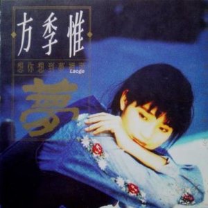 ดาวน์โหลดและฟังเพลง 漂鳥 พร้อมเนื้อเพลงจาก 方季惟
