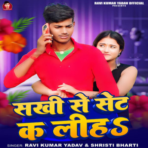 Listen to Sakhi Se Set Ka Liha song with lyrics from Ravi Kumar Yadav