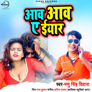 Listen to Aaw Aaw Ae Iyar song with lyrics from Pappu Singh Deewana
