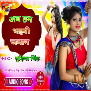 Listen to Ab Hum Bhaini Jawan song with lyrics from Gudiya Singh