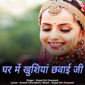 Listen to ghar me khusiya chavai ji song with lyrics from Gopal Giri Goswami