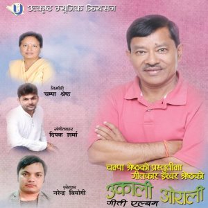 收聽Bindu Pariyar的Wari Pari歌詞歌曲