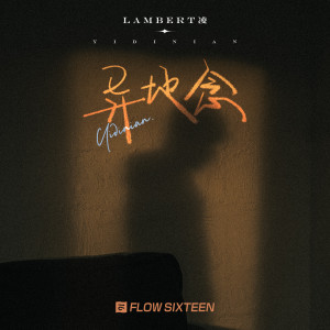 Album 异地念 from Lambert凌