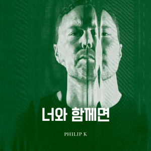 ดาวน์โหลดและฟังเพลง 和你一起的话 พร้อมเนื้อเพลงจาก Philip K