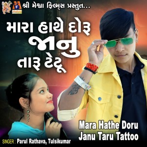 Mara Hathe Doru Janu Taru Tattoo dari Tulsi Kumar