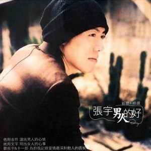 ดาวน์โหลดและฟังเพลง Rain Keeps Falling พร้อมเนื้อเพลงจาก 张宇