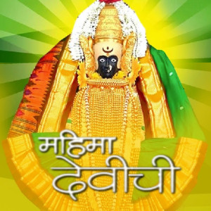 Album Mahima Devichi from Prakash Tandel
