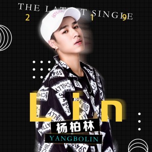 ดาวน์โหลดและฟังเพลง lin พร้อมเนื้อเพลงจาก 杨柏林