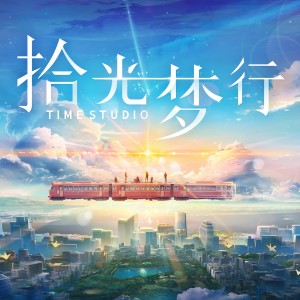 Listen to 我比别人家孩子高的只有泪点 song with lyrics from Fin