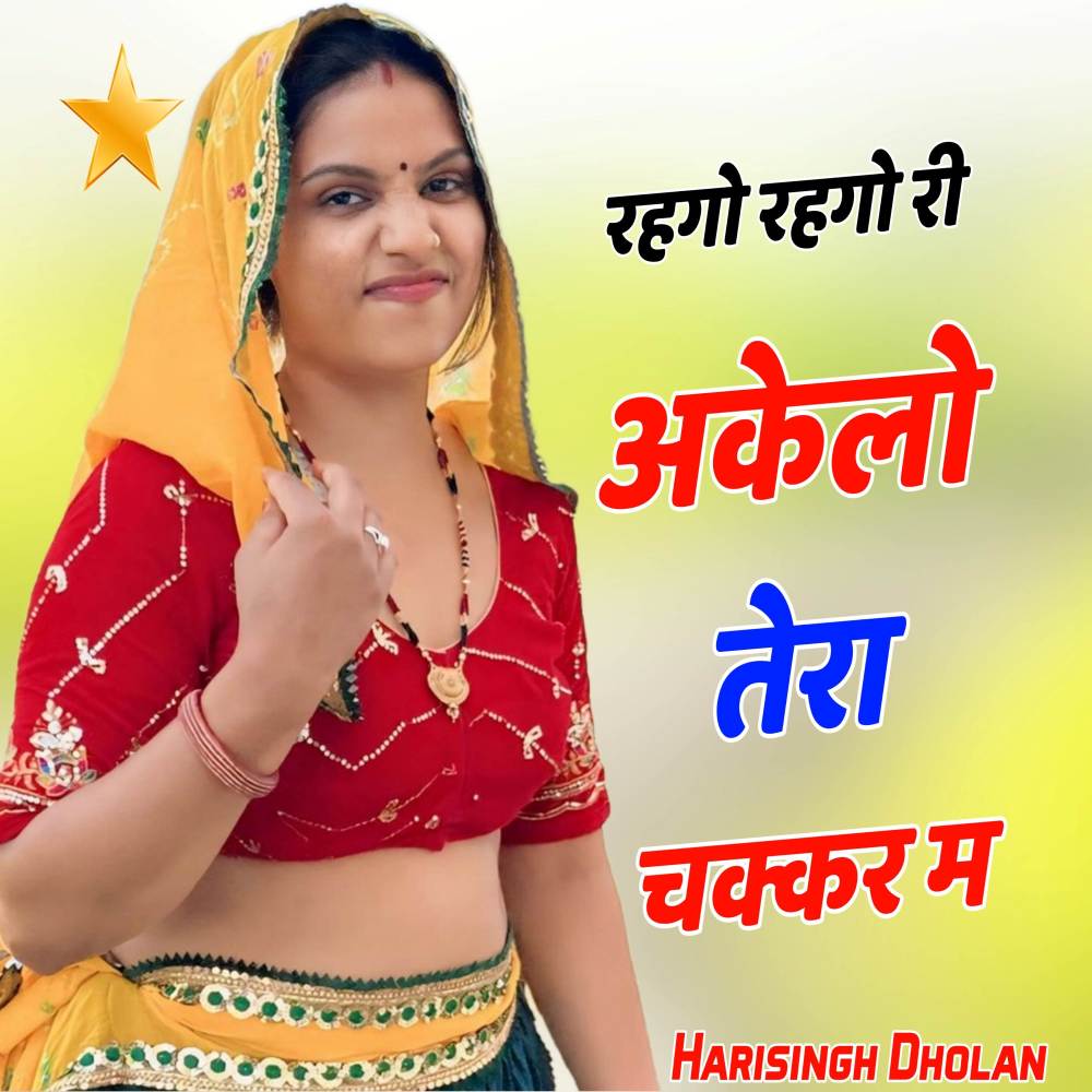 Rahgo Rahgo Ri Akelo Tera Chakkar Me