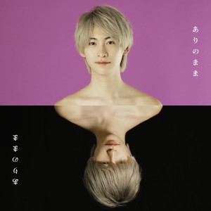 收聽山田健登的ありのまま (feat. GOLI)歌詞歌曲