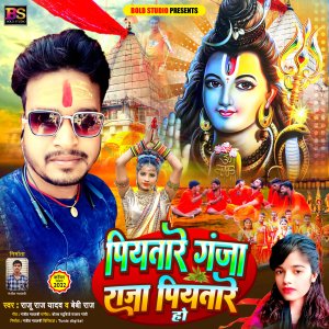 Listen to Piytare Ganja Raja Piytare Ho (Bhojpuri) song with lyrics from Beby Raj