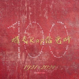 Album 唱支Rap给党听 from MR.WEEZY