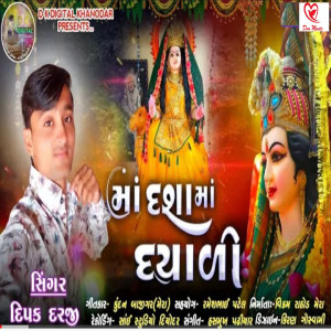 Album Maa Dashama Dayali from Dipak Darji