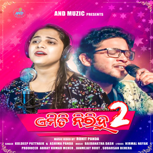 Album Emiti Niriha 2 from Kuldeep Pattnaik