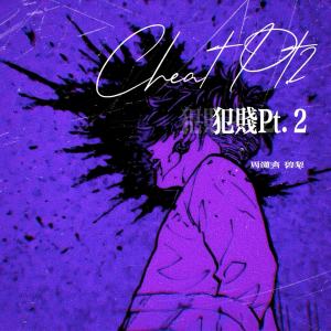 Listen to 犯贱Pt.2 song with lyrics from 周潇齐