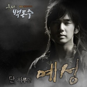 Listen to 단 하루만 song with lyrics from Kim Jong-woon (Super Junior)
