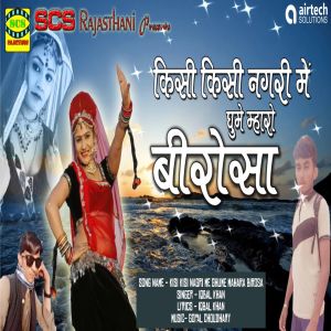 Listen to Kisi Kisi Nagri Me Ghume Mahara Birosa song with lyrics from Iqbal Khan