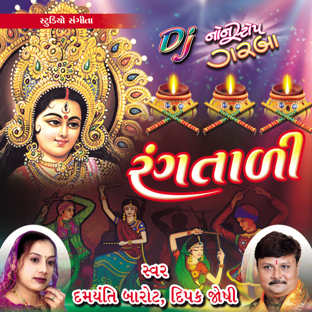 Aavi Aasoni Radhiyari Raat - Rude Garbe Rame Che - Asmana Rang Ni Chundadi