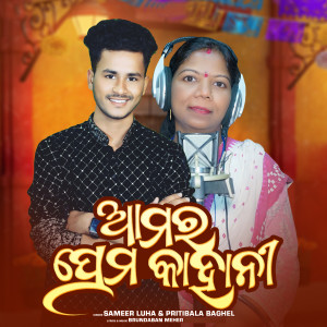 Listen to Amar Pream Kahani song with lyrics from sameer luha