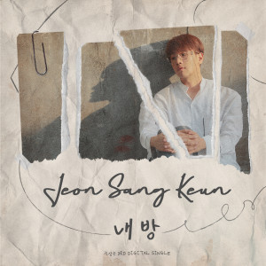 Listen to 아프지 않아도 돼 (Inst.) song with lyrics from 전상근