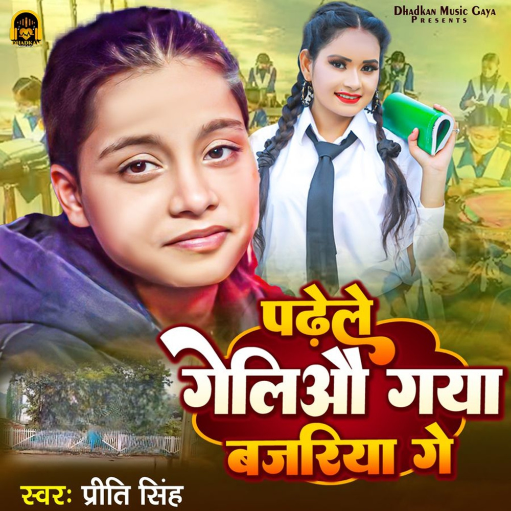 Padhele Geliau Gaya Bajriya Ge
