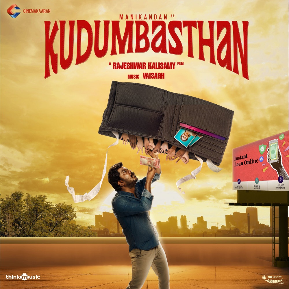 Kaathu Namma Pakkam